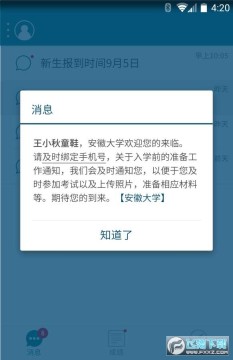 安徽大学迎新服务平台app手机版 安徽大学迎新服务平台app手机版