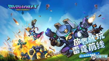 雷霆前线内购破解版 雷霆前线内购破解版