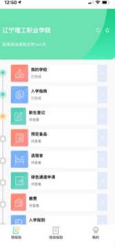 沃伴新生学生端 沃伴新生学生端