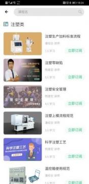 塑人学堂app官方版 塑人学堂app官方版