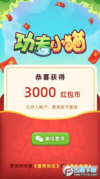 功夫小猫红包版合成战斗游戏 功夫小猫红包版合成战斗游戏