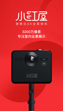 小红屋全景相机app 小红屋全景相机app