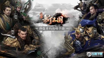 荣耀新三国测试版 荣耀新三国测试版