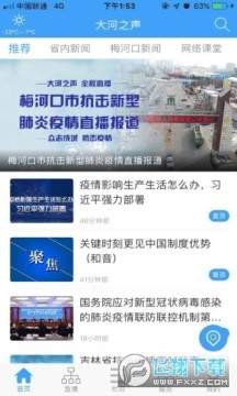 大河之声app官方版 大河之声app官方版