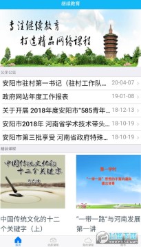 安阳继续教育app官网版 安阳继续教育app官网版
