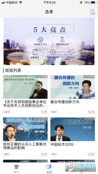 泉城专技学堂ios版 泉城专技学堂ios版