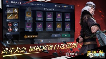 网易流星群侠传手游2020新版 网易流星群侠传手游2020新版