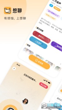 想聊app安卓版 想聊app安卓版