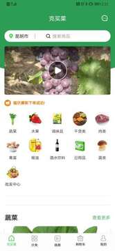 克买菜app 克买菜app