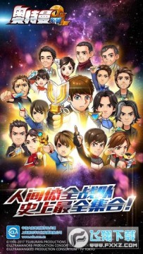 奥特曼系列OL四周年版本 奥特曼系列OL四周年版本