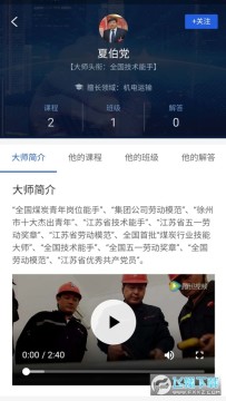 技能大师教学平台 技能大师教学平台