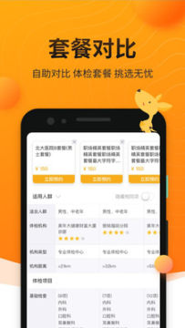袋鼠健康app 袋鼠健康app