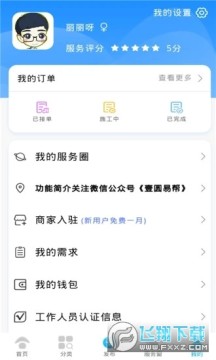 壹圆易帮app 壹圆易帮app