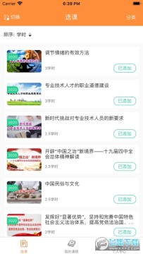 滨州专技教育app 滨州专技教育app