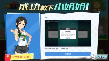 快救小姐姐红包版 快救小姐姐红包版