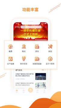 暖万家app官方版 暖万家app官方版