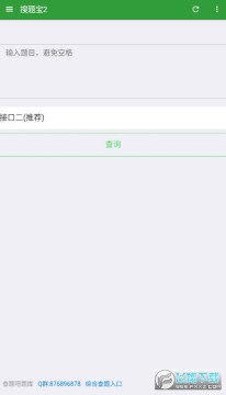 搜题宝app免费版 搜题宝app免费版