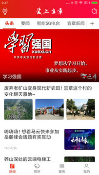 爱上宜章app 爱上宜章app