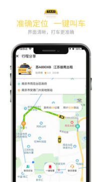 叫了个车app 叫了个车app