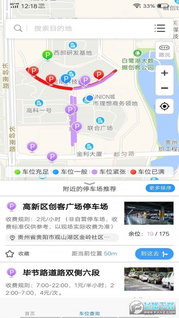 貴陽智慧停車收費app