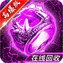 屠龙单机版永久破解版1.0.1热血服