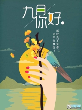 九月你好朋友圈图片