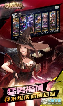 女神竞技场 女神竞技场