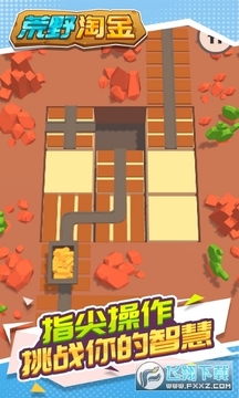 荒野淘金安卓版 荒野淘金安卓版