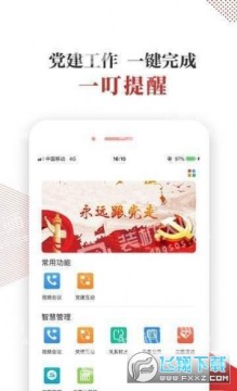 宜昌智慧党建云平台app 宜昌智慧党建云平台app