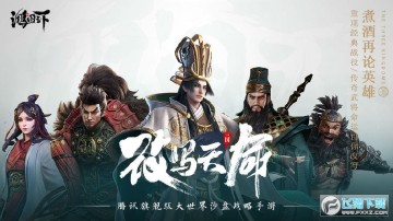鸿图之下无限珠玉铜币破解版 鸿图之下无限珠玉铜币破解版