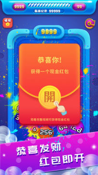 2048球球碰碰乐红包版 2048球球碰碰乐红包版