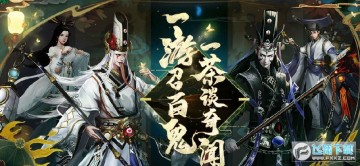 聊斋搜神记BT版手游 聊斋搜神记BT版手游