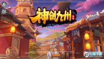 神创九州 神创九州