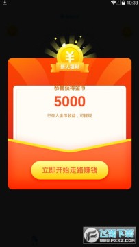 散步宝走路赚钱app 散步宝走路赚钱app