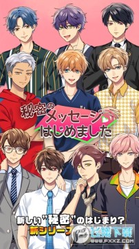 秘密短讯开始啦中文版 秘密短讯开始啦中文版