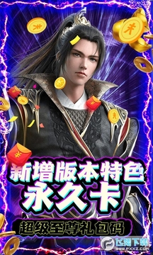 一剑飞仙送无限充值 一剑飞仙送无限充值