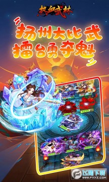 热血武林无限送真充 热血武林无限送真充