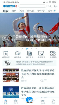 中国教育发布app手机版 中国教育发布app手机版
