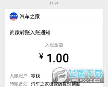 汽车之家极速版赚钱版app 汽车之家极速版赚钱版app
