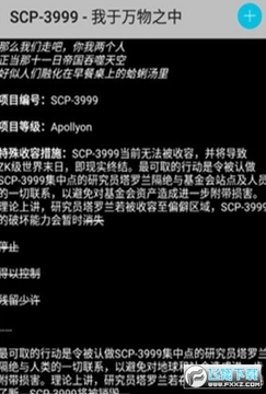 scp基金会所有怪物目录app scp基金会所有怪物目录app