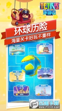 俄罗斯方块环游记付费破解版 俄罗斯方块环游记付费破解版