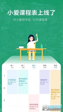 小爱课程表拍照导入app 小爱课程表拍照导入app