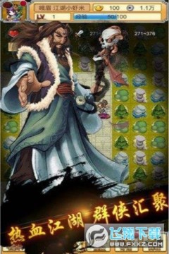 热血群侠录完美版 热血群侠录完美版