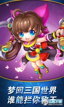 不朽三国上线送百抽 不朽三国上线送百抽