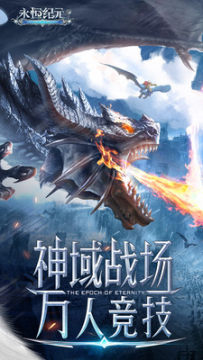 永恒纪元自动刷图版 永恒纪元自动刷图版