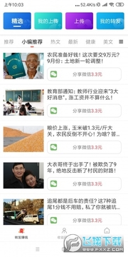 大富翁看点转发单价3.3元app 大富翁看点转发单价3.3元app
