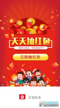 红羽生活赚钱版app 红羽生活赚钱版app