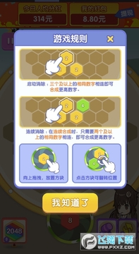 升职吧2048红包版 升职吧2048红包版