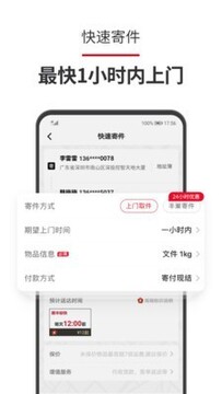顺丰国际app安卓版 顺丰国际app安卓版