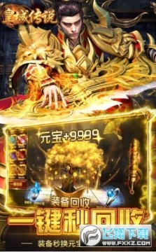 皇城传说高爆版 皇城传说高爆版